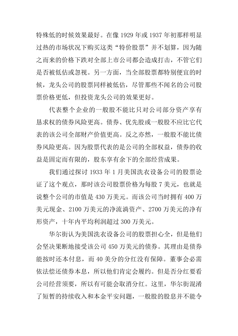 选择股票时应区别对待精编.docx_第2页