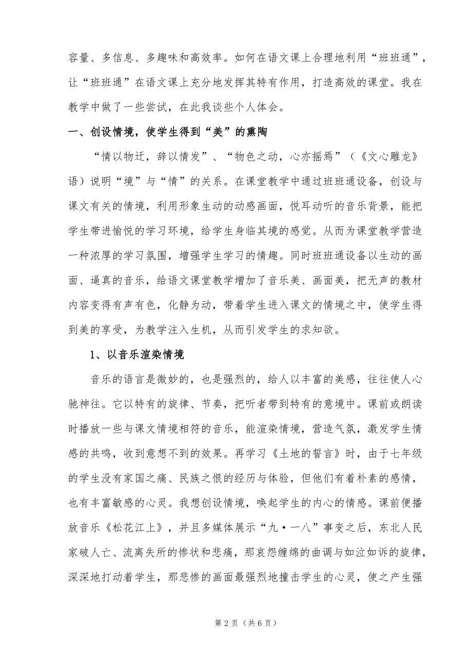 合理利用班班通打造语文高效课堂.doc_第2页