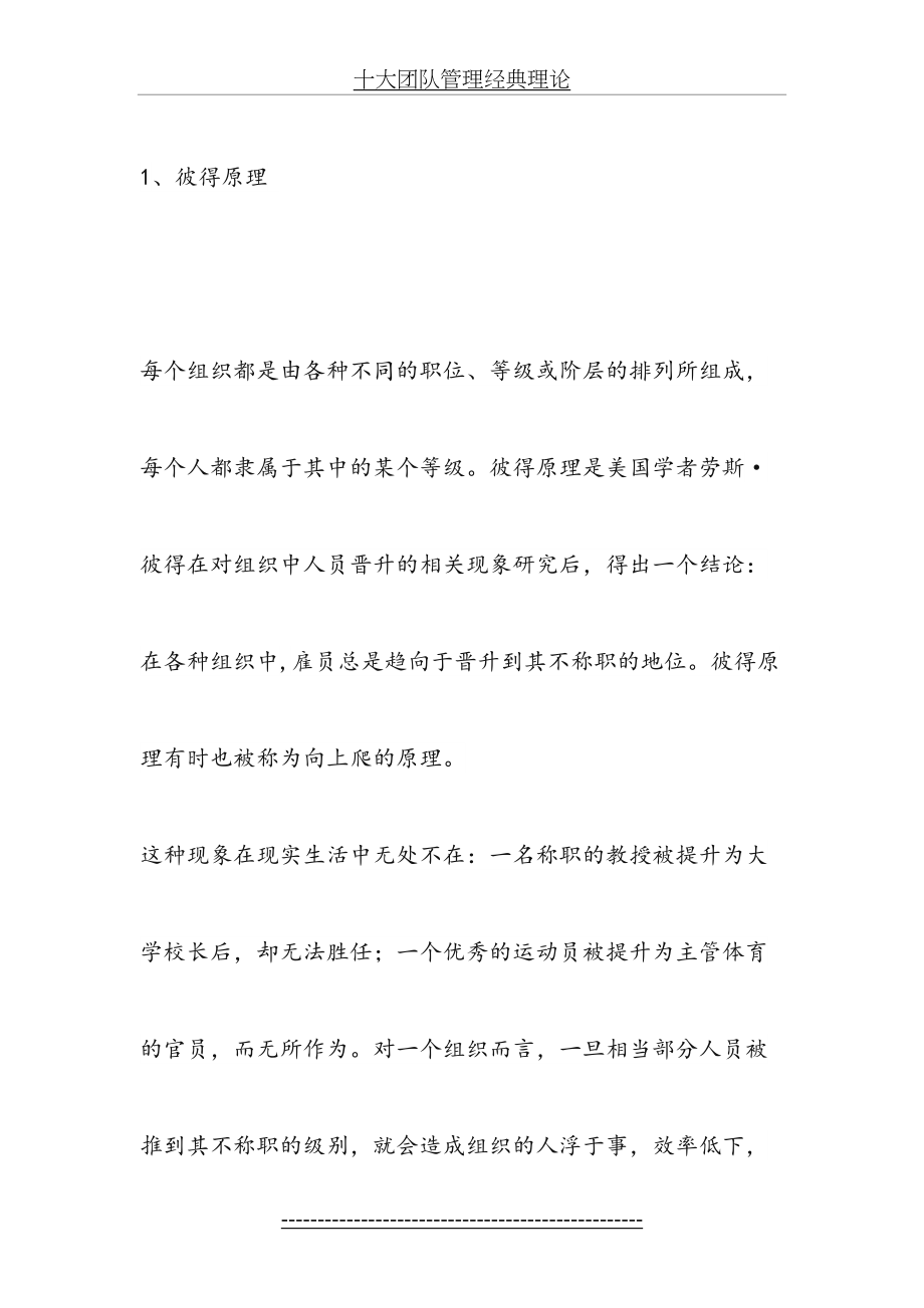 十大团队管理经典理论.docx_第2页