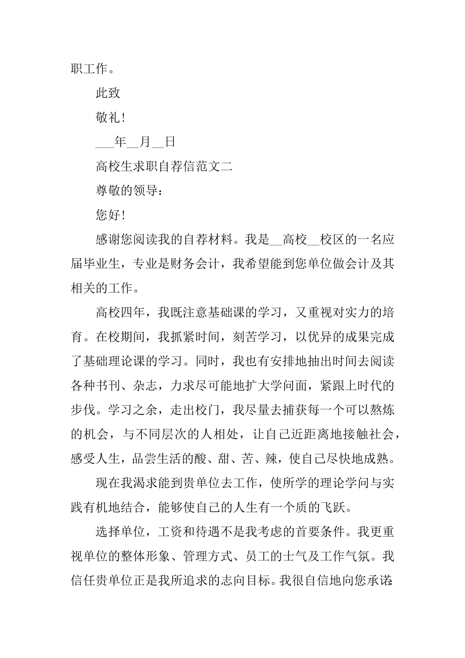 大学生求职自荐信范文合集模板五篇汇总精选.docx_第2页