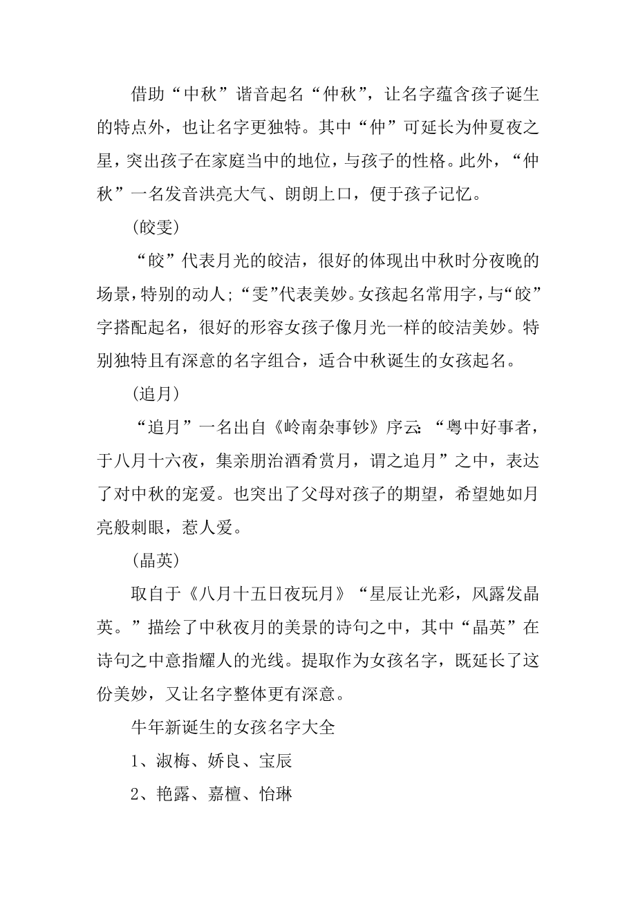 牛年新出生的女孩怎么起名字范例.docx_第2页