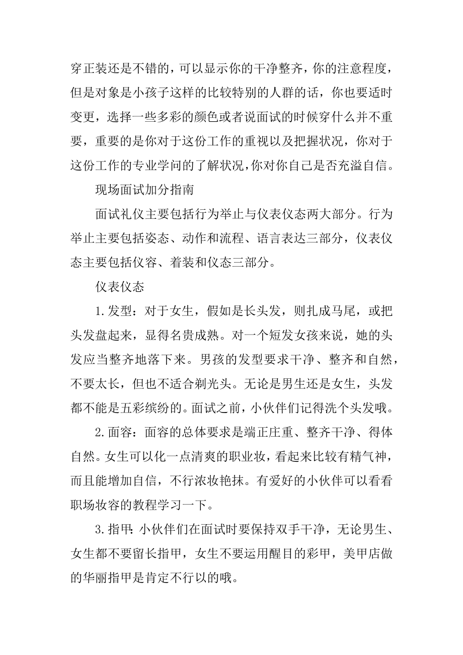 现场面试需要穿正装吗汇总.docx_第2页