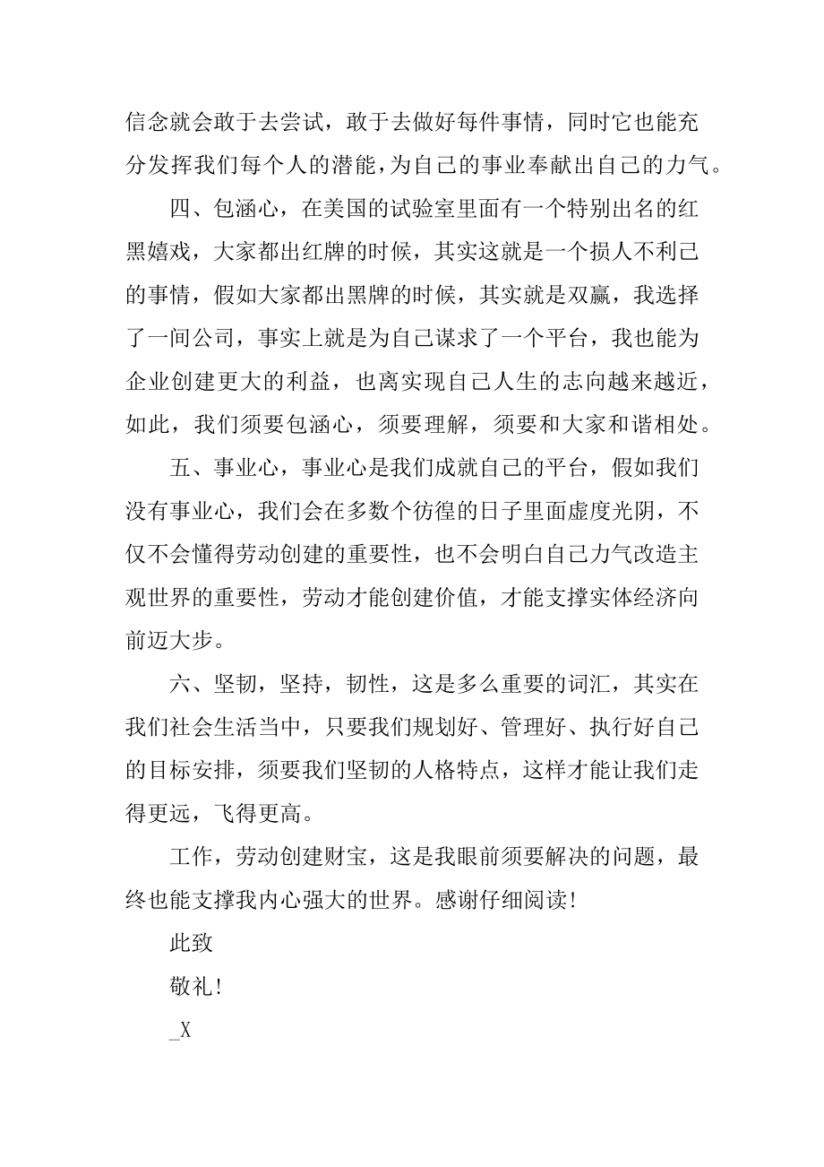 本科实习生求职自荐信精编.docx_第2页