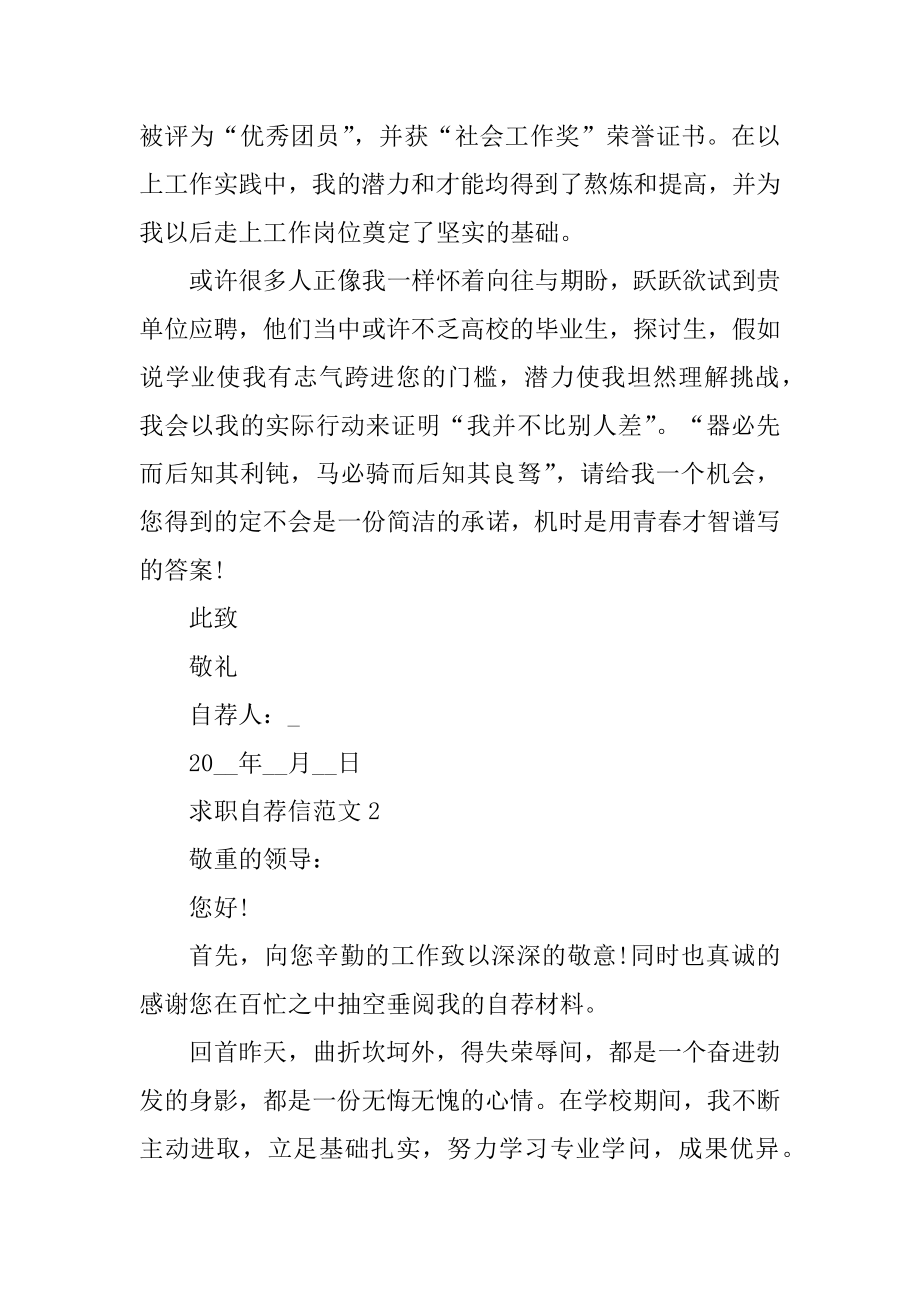 求职自荐信模板参考5篇优质.docx_第2页