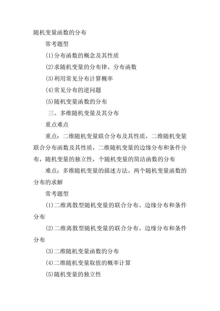 备战考研数学心得例文.docx_第2页