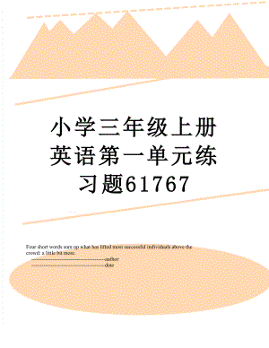 小学三年级上册英语第一单元练习题61767.doc