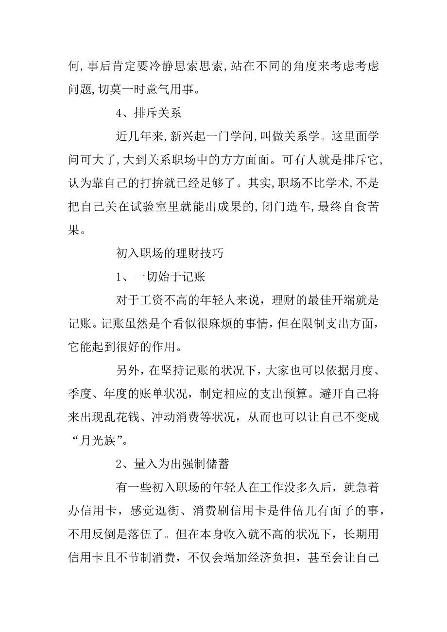 职场知识竞赛题目最新.docx_第2页