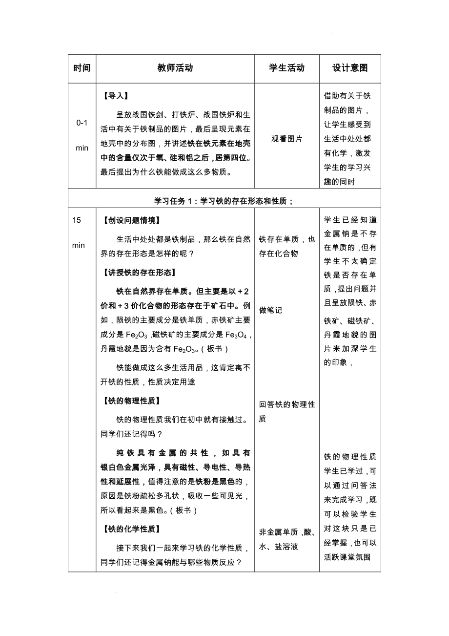 第三章第一节 铁及其化合物 教学设计--高一上学期化学人教版（2019）必修第一册.docx_第1页