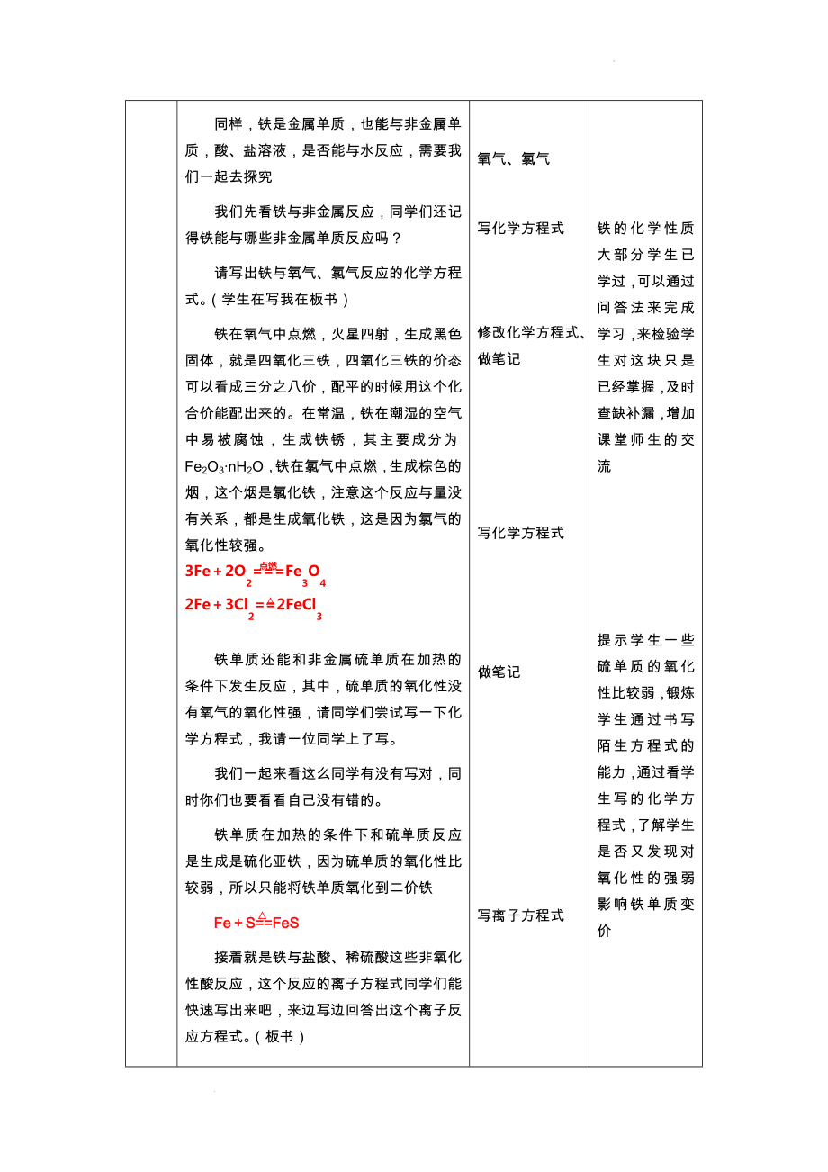 第三章第一节 铁及其化合物 教学设计--高一上学期化学人教版（2019）必修第一册.docx_第2页