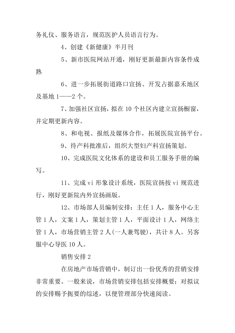 销售计划合集5篇精选例文.docx_第2页