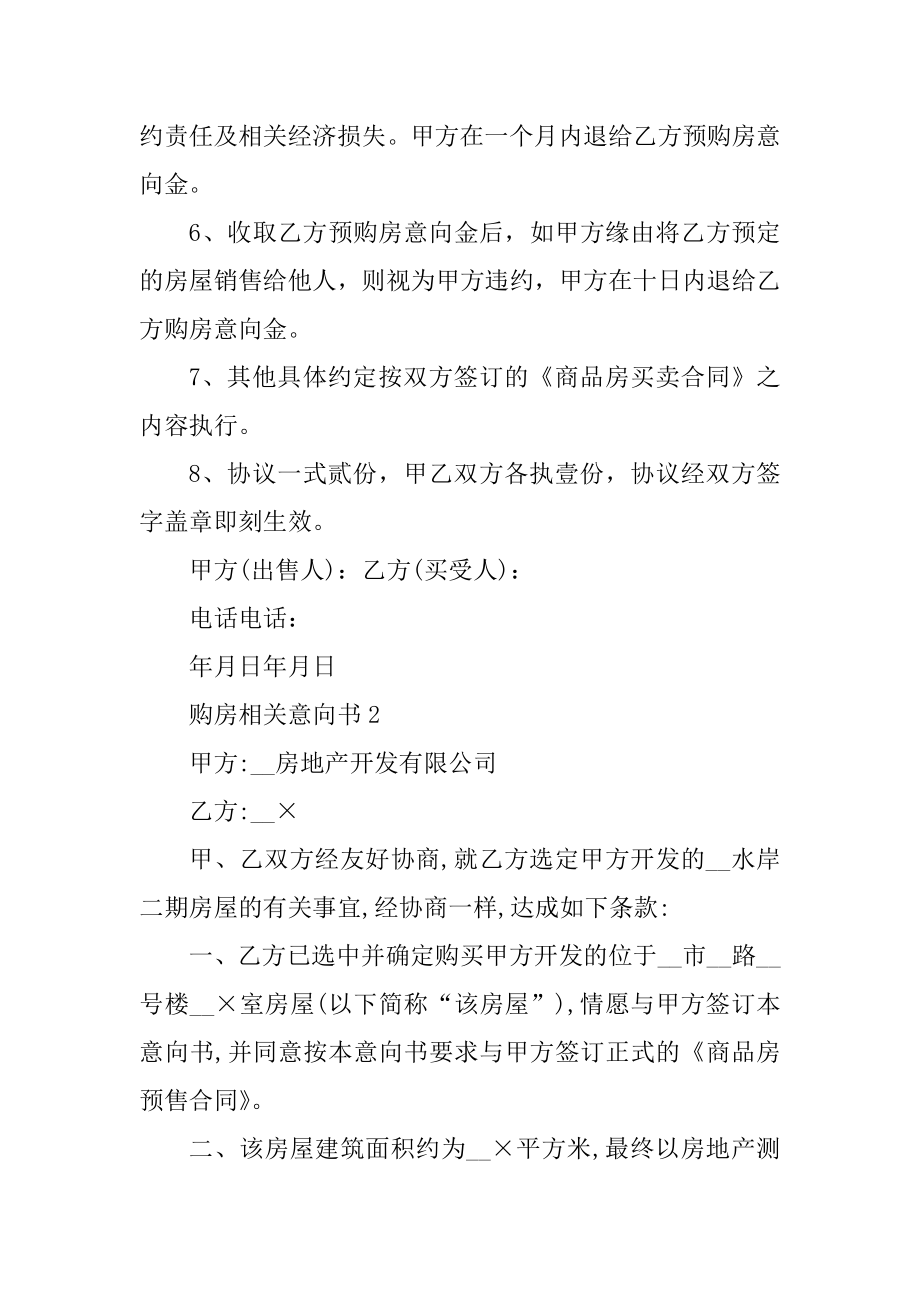 购房相关意向书最新范本.docx_第2页