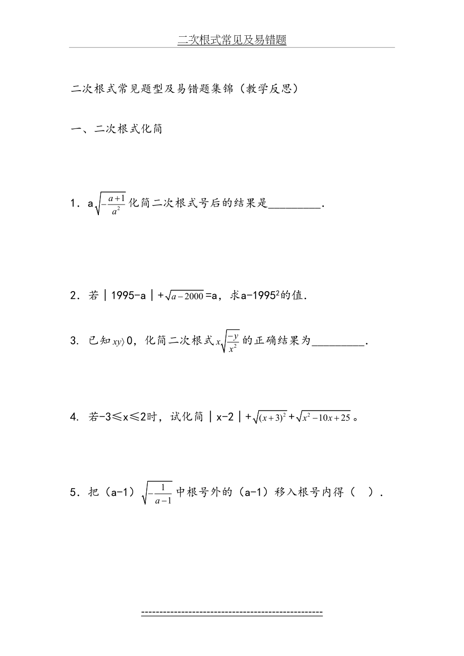 二次根式常见及易错题.doc_第2页