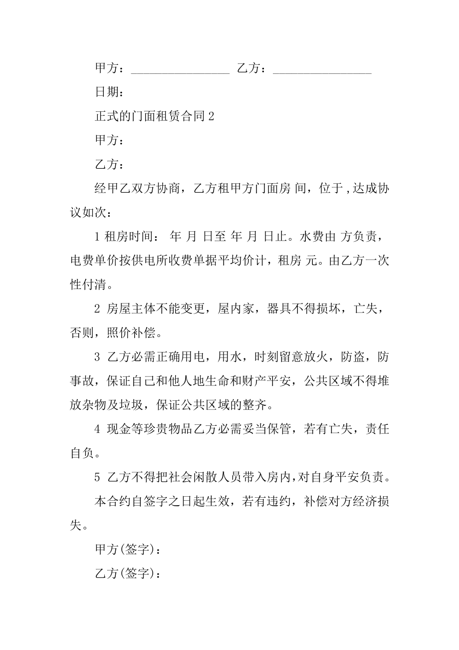 正式的门面租赁合同七篇优质.docx_第2页