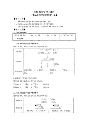 《影响化学平衡的因素》学案--高二化学人教版（2019）选择性必修1.docx