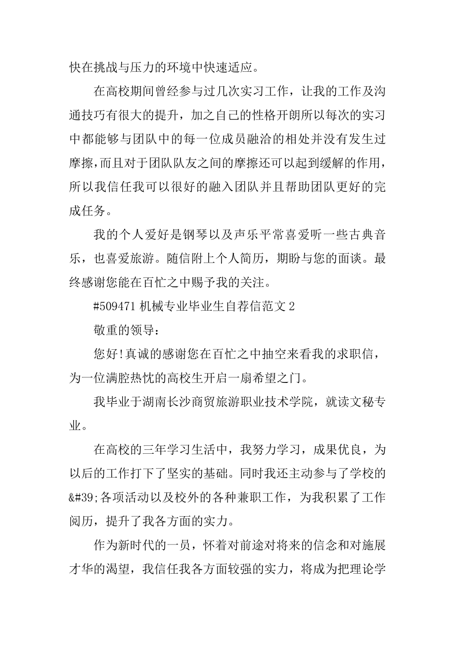 机械专业毕业生自荐信范文范本.docx_第2页