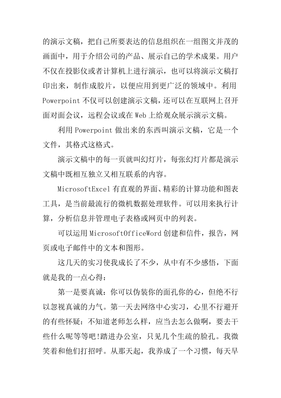 计算机生产实习心得体会汇编.docx_第2页