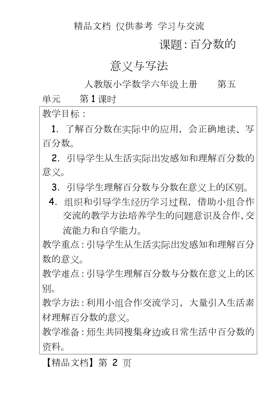 人教版小学数学六年级上册《百分数的意义与写法》教学案.doc_第2页