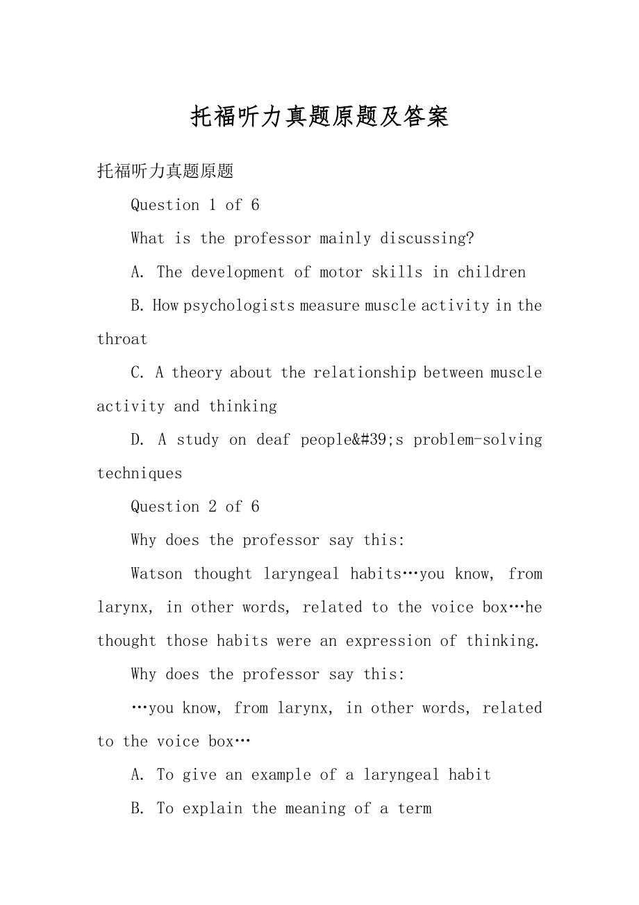 托福听力真题原题及答案优质.docx_第1页