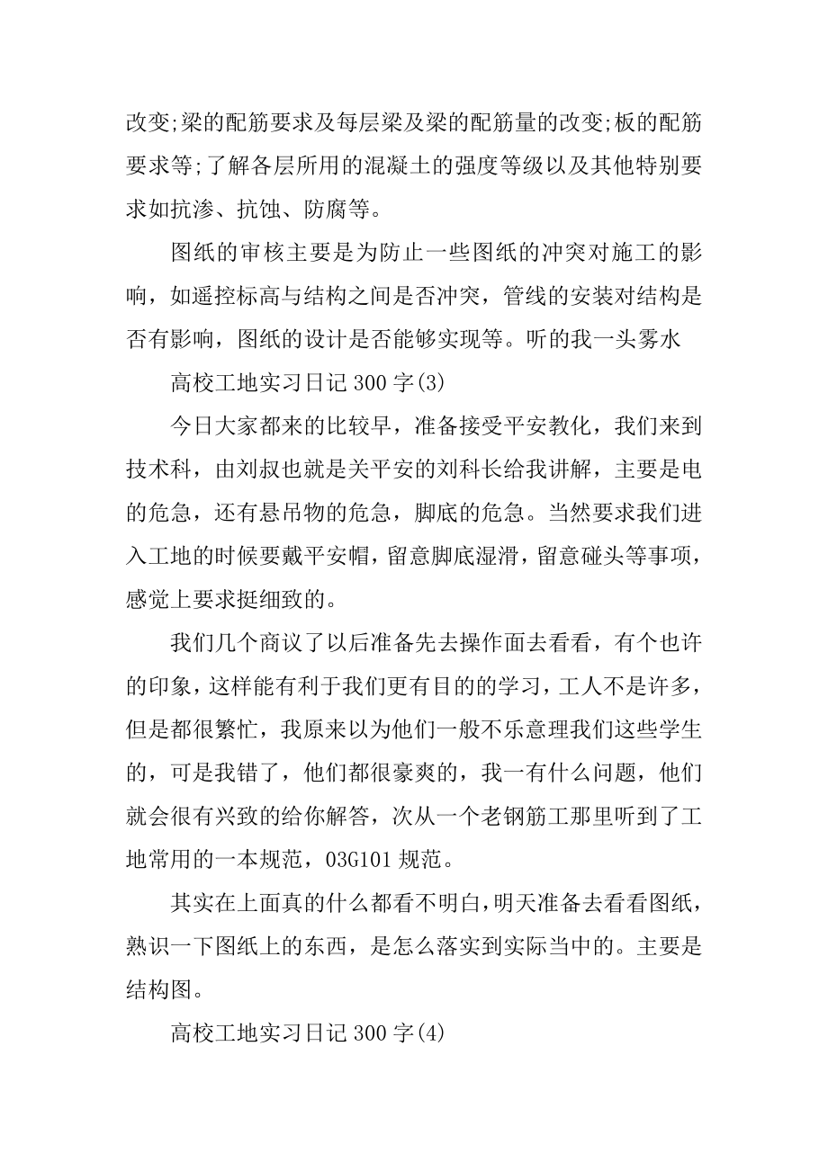 大学工地实习日记300字10篇汇编.docx_第2页