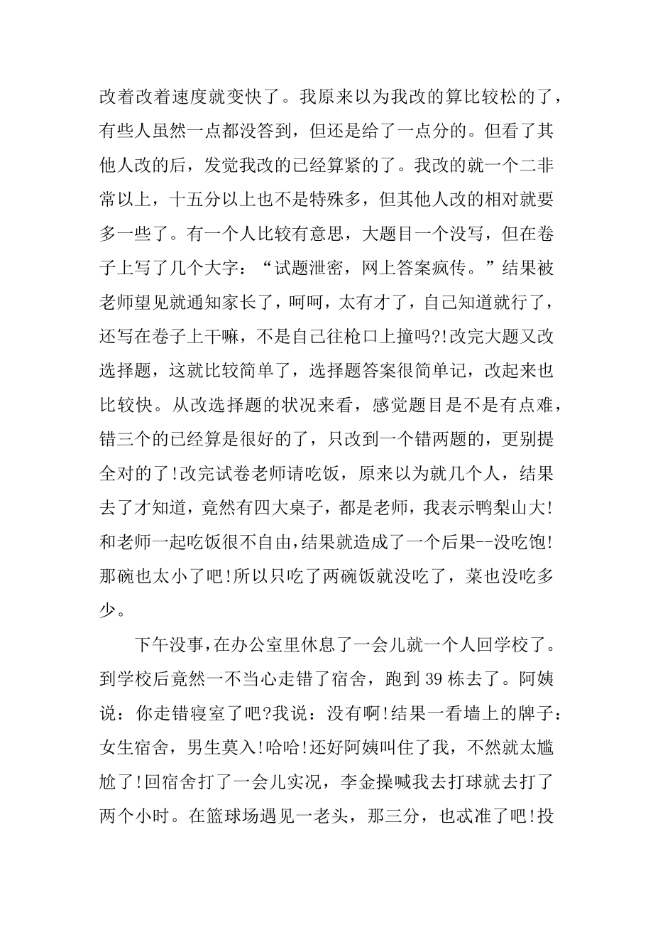 教师实习日记范文范例.docx_第2页