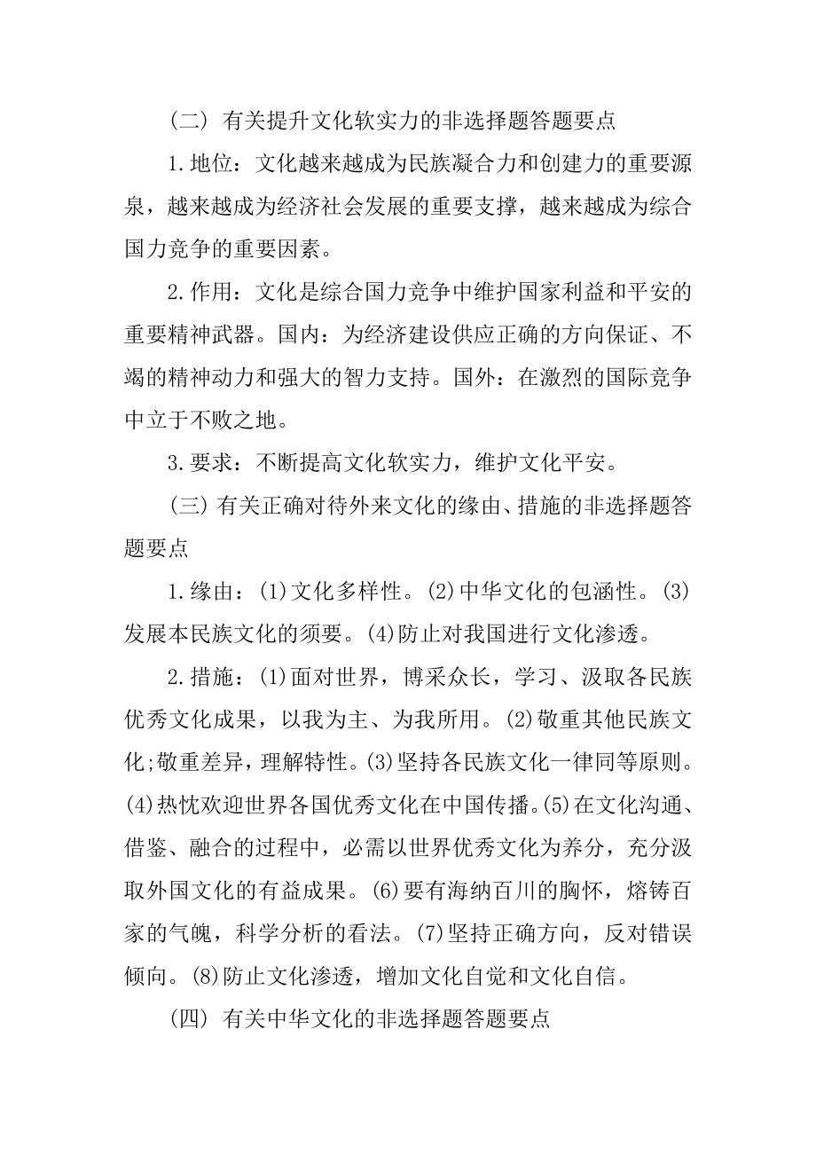 高中政治必修3常考知识点复习资料梳理范文.docx_第2页