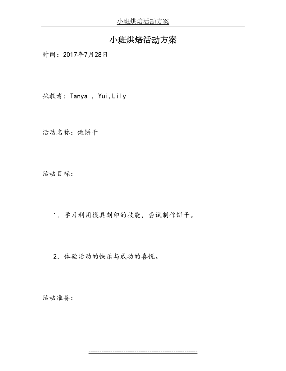 幼儿园烘焙活动方案.doc_第2页