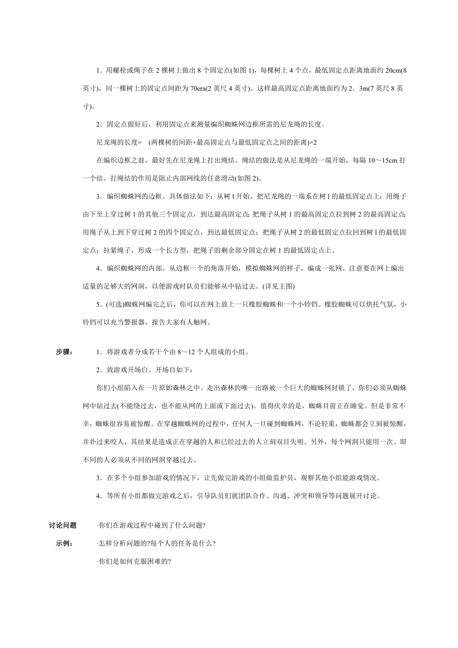 团队拓展户外游戏培训大全.docx_第2页