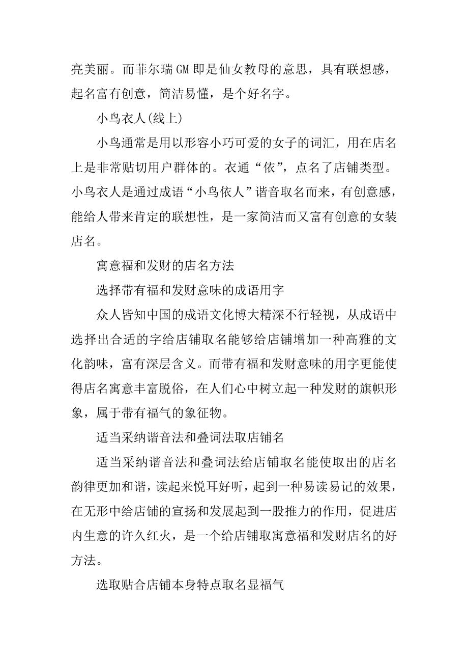 简单又有创意的服装店名汇编.docx_第2页