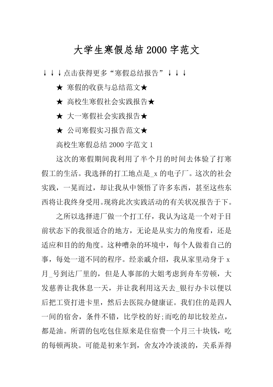 大学生寒假总结2000字范文汇编.docx_第1页