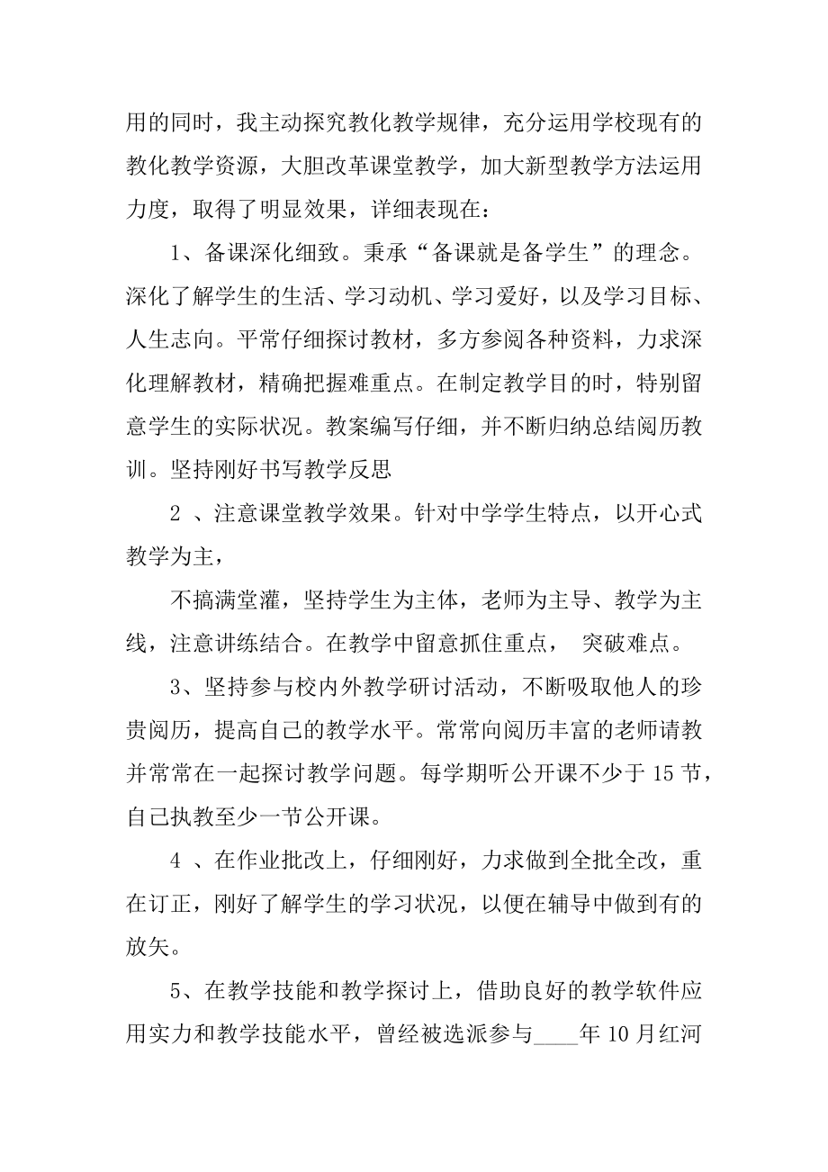 教师业务技术工作总结范本.docx_第2页