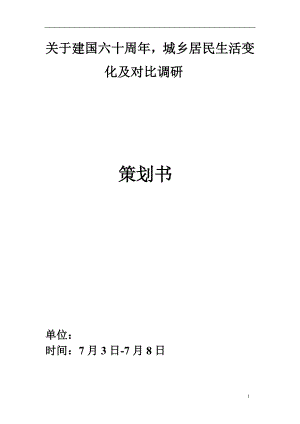 09暑期社会实践重点团队申报书.docx