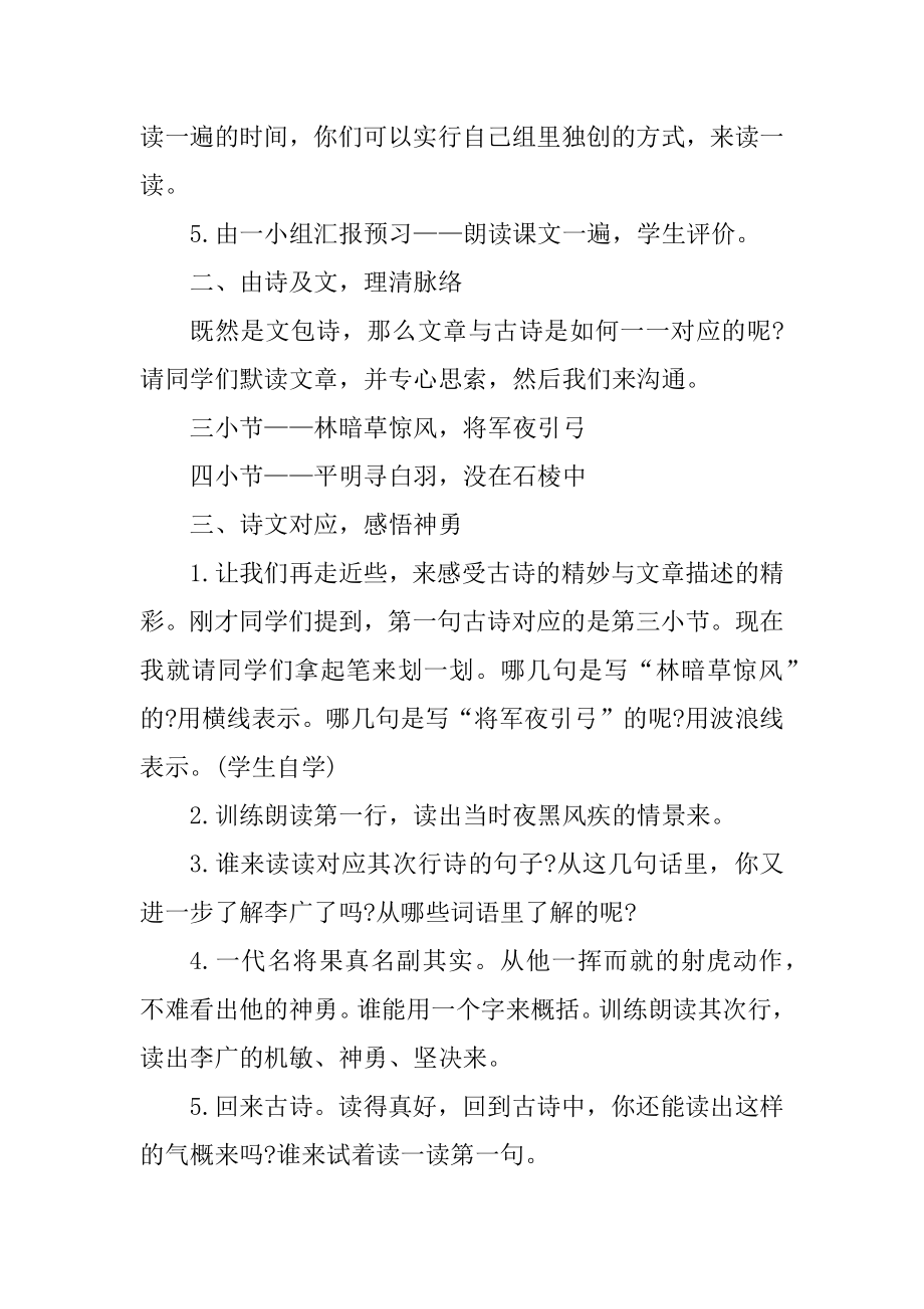 部编版语文三年级上册教案优质.docx_第2页