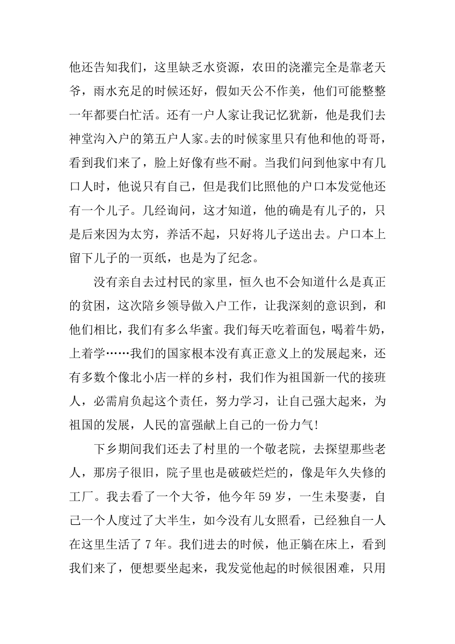 大学生暑假三下乡实习心得体会5篇范例.docx_第2页