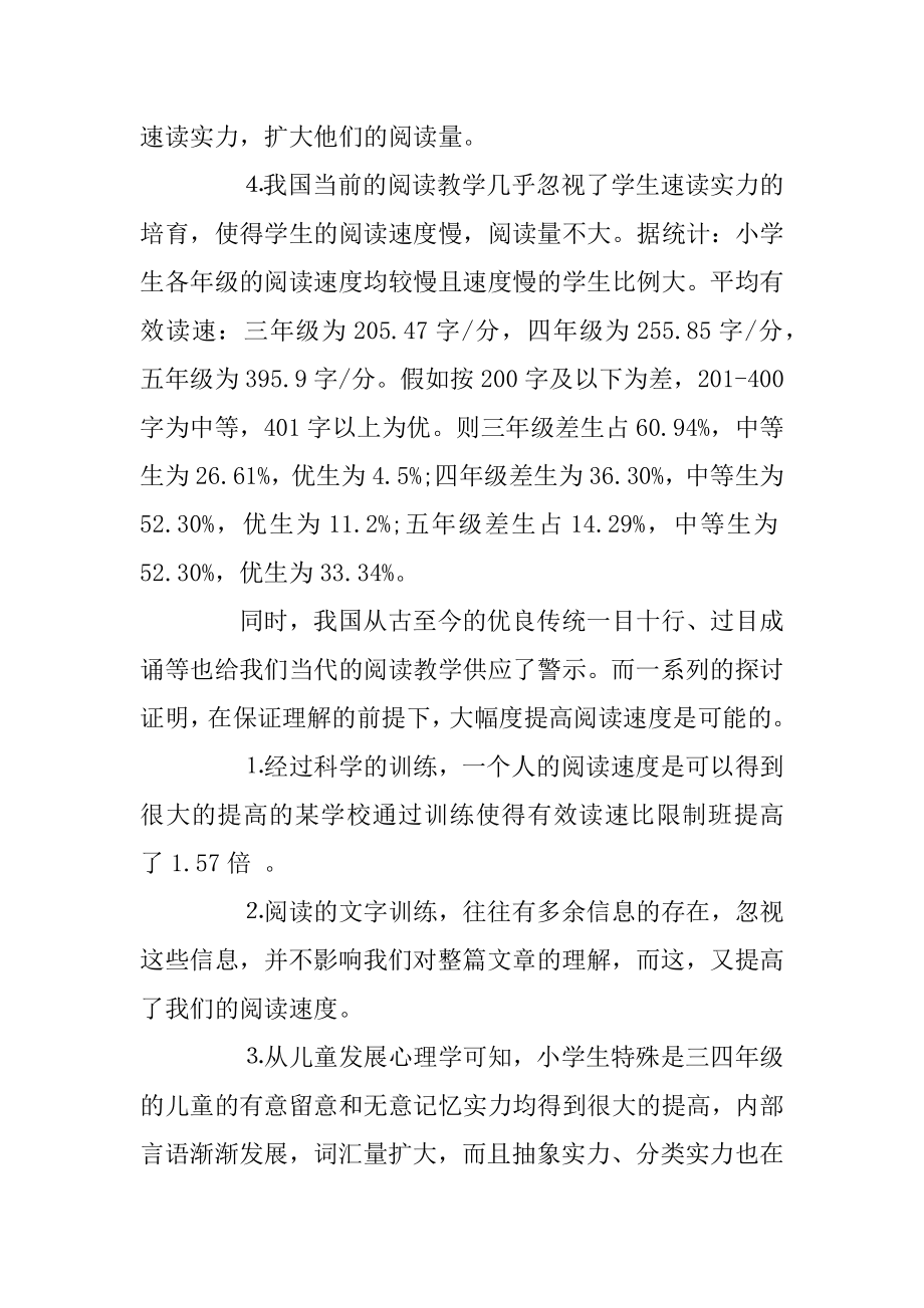 提高小学生阅读速度的快速阅读法精编.docx_第2页