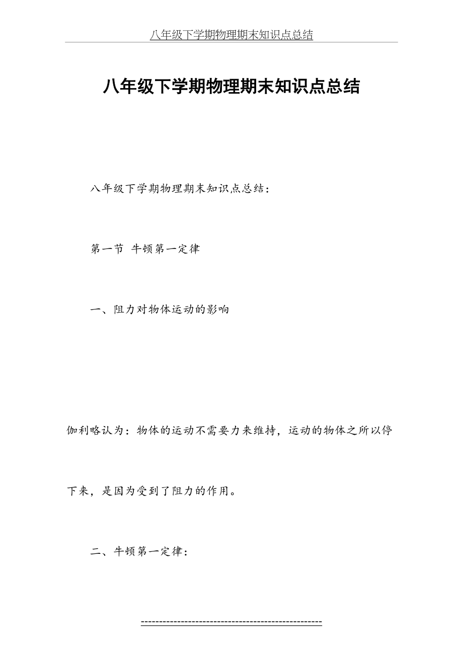 八年级下学期物理期末知识点总结.docx_第2页