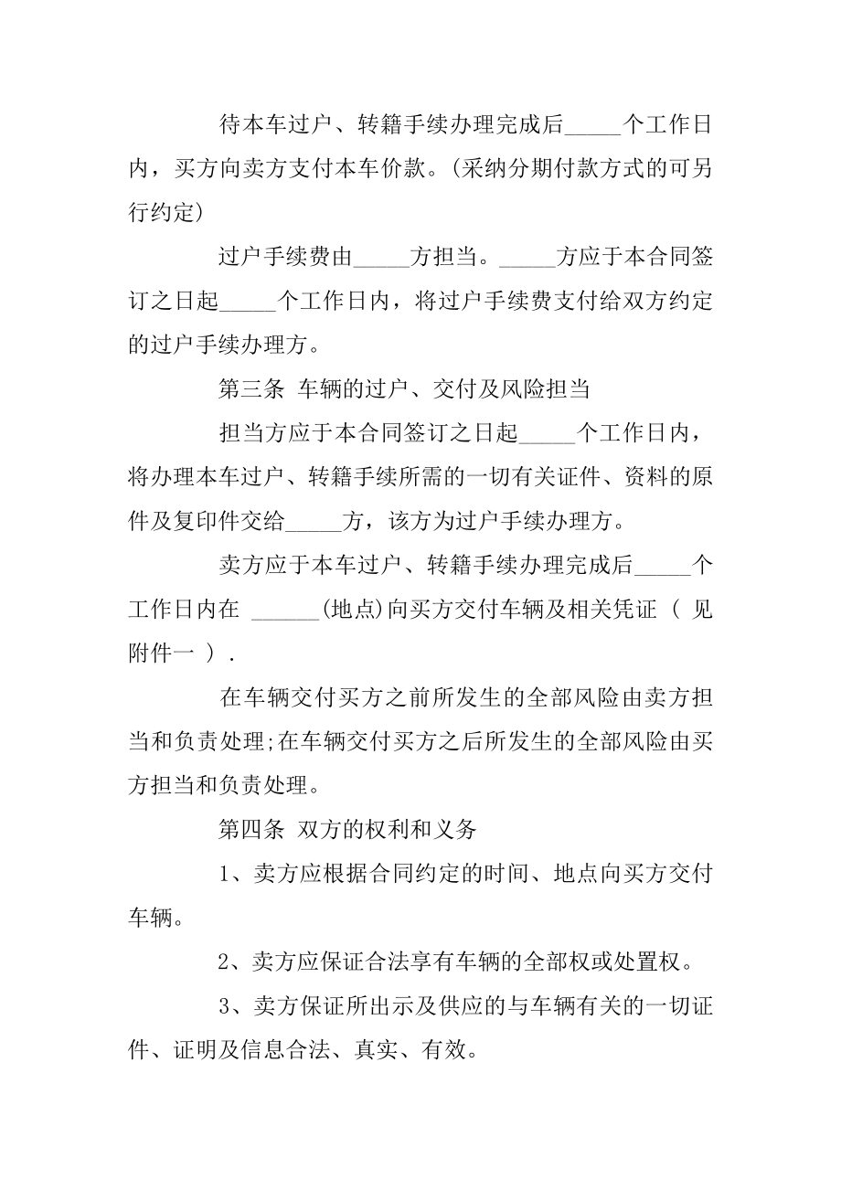 简单二手车买卖合同书样本精编.docx_第2页