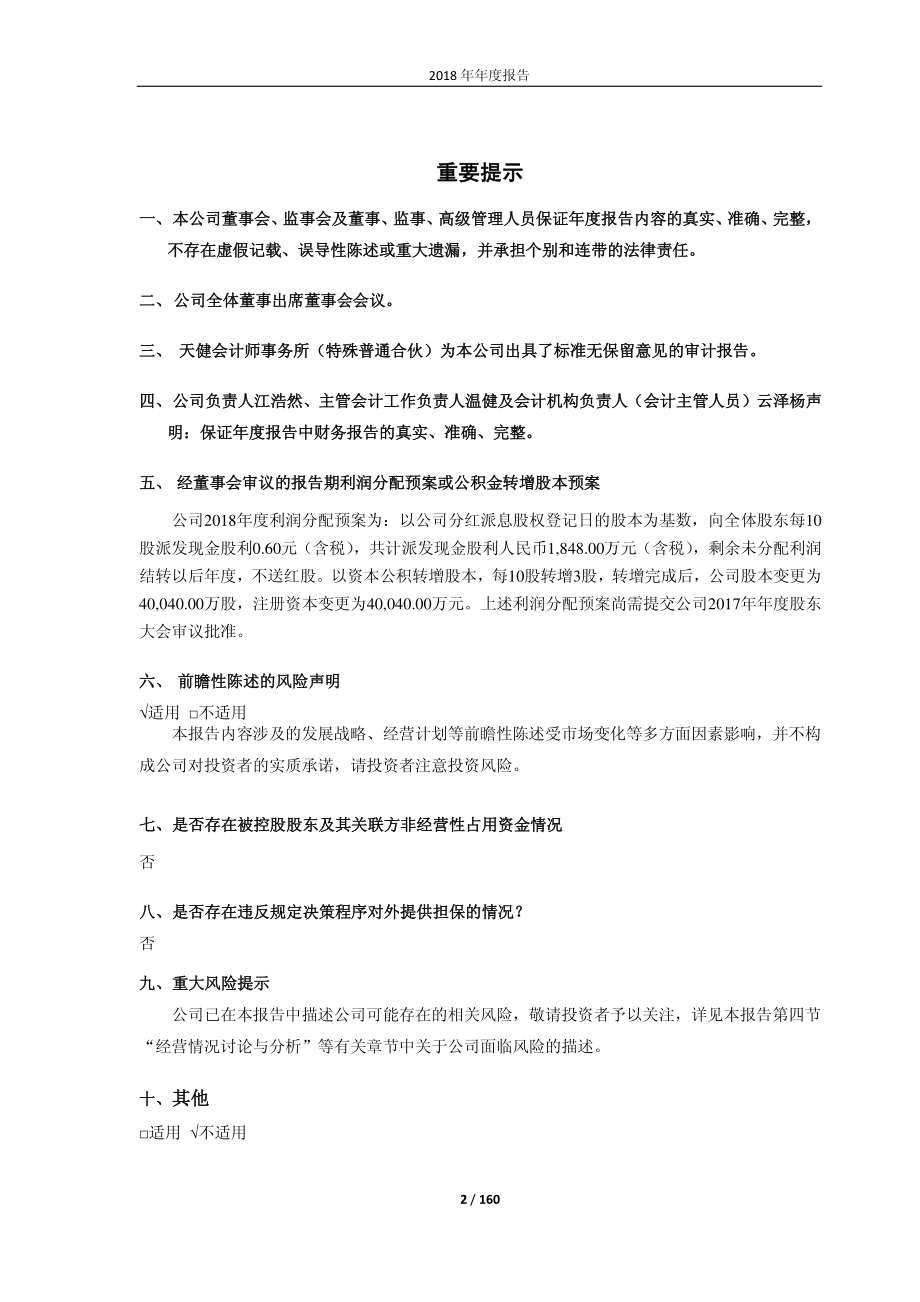 恒银金融：2018年年度报告.PDF_第2页