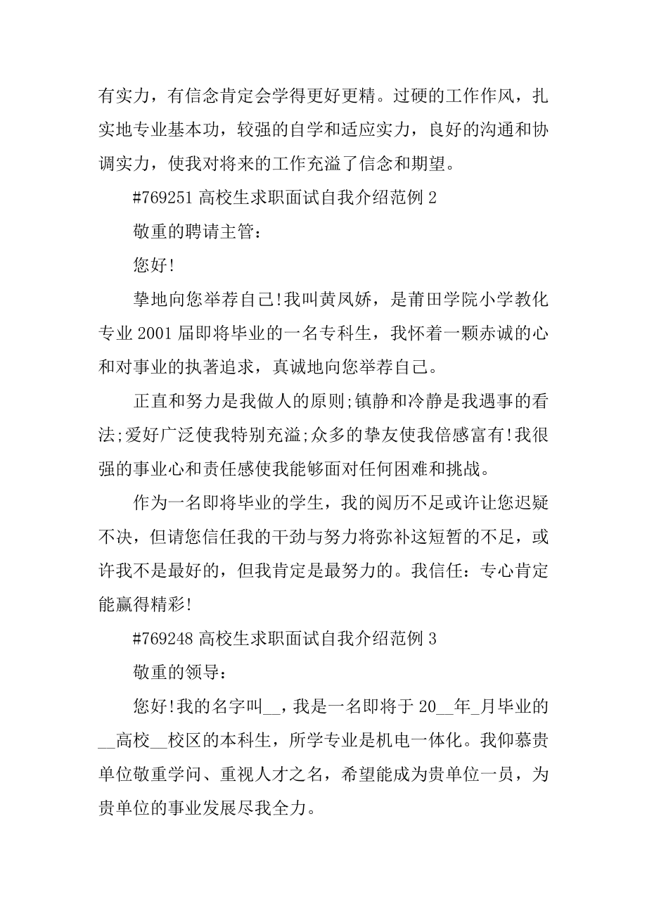 大学生求职面试自我介绍范例优质.docx_第2页