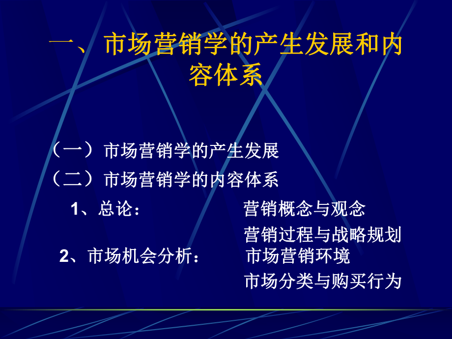 市场营销学原理ppt课件.ppt_第2页