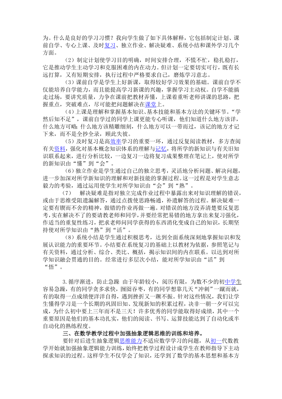 浅议初中生数学学习差的原因.doc_第2页