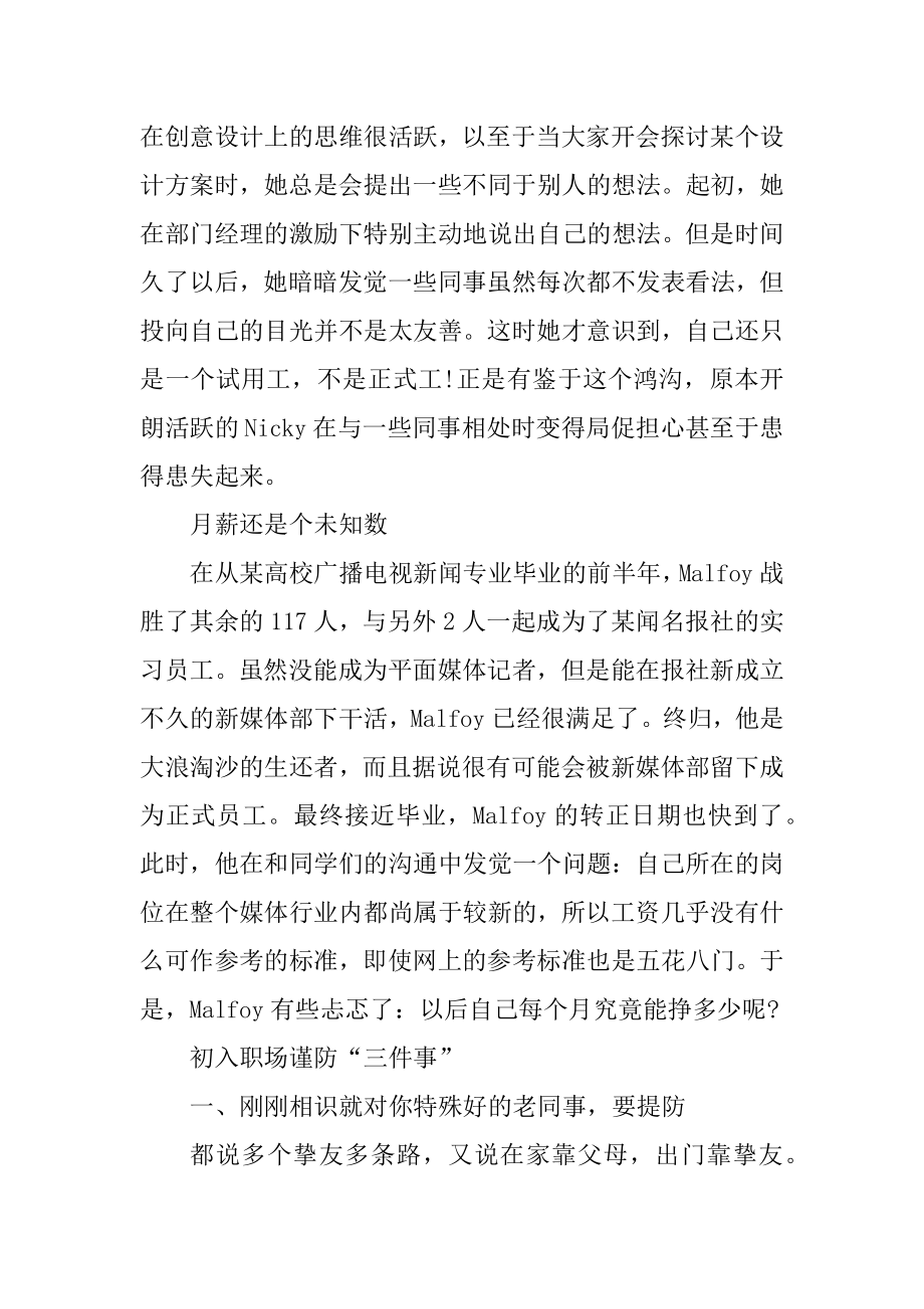 职场新人必学的职场黄金法则范例.docx_第2页