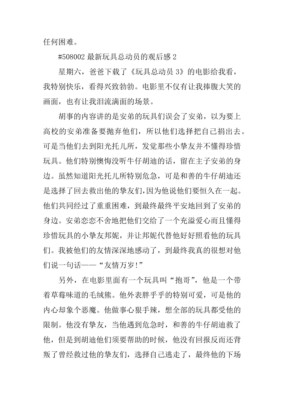 最新玩具总动员的观后感精编.docx_第2页