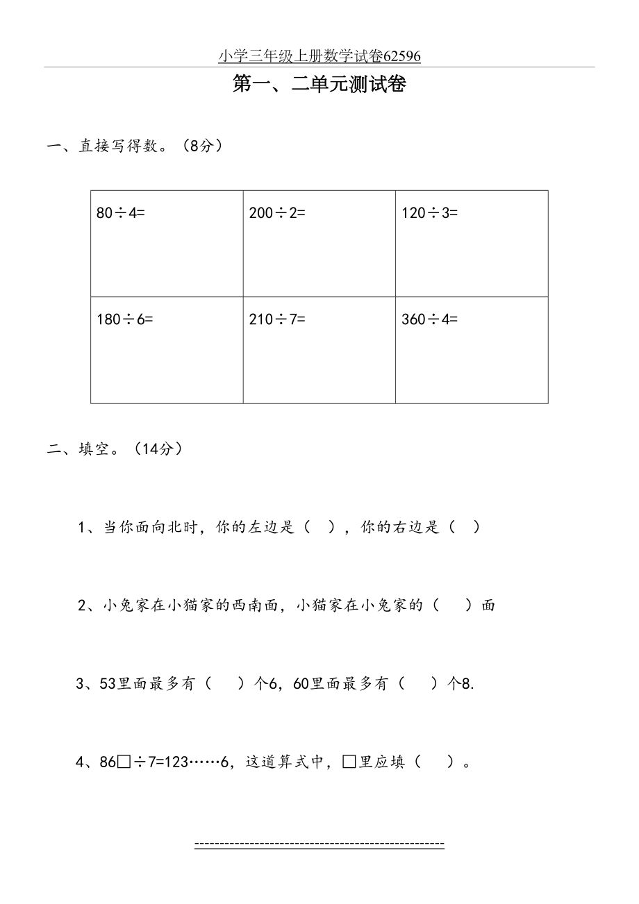 小学三年级上册数学试卷62596.doc_第2页