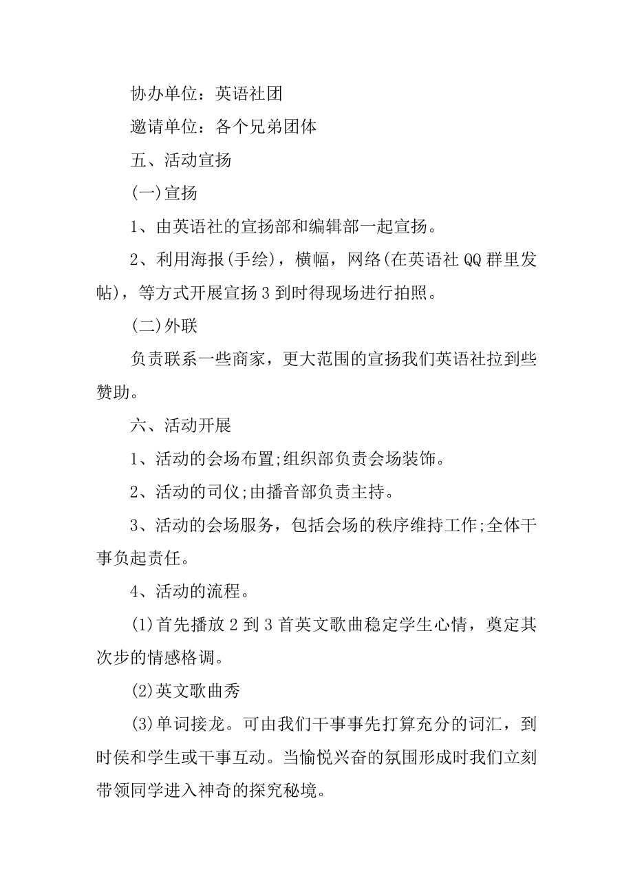 社团组织特色活动策划书范例.docx_第2页