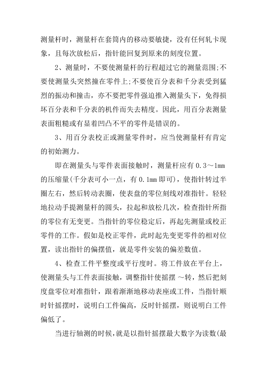 机械专业实习报告最新.docx_第2页