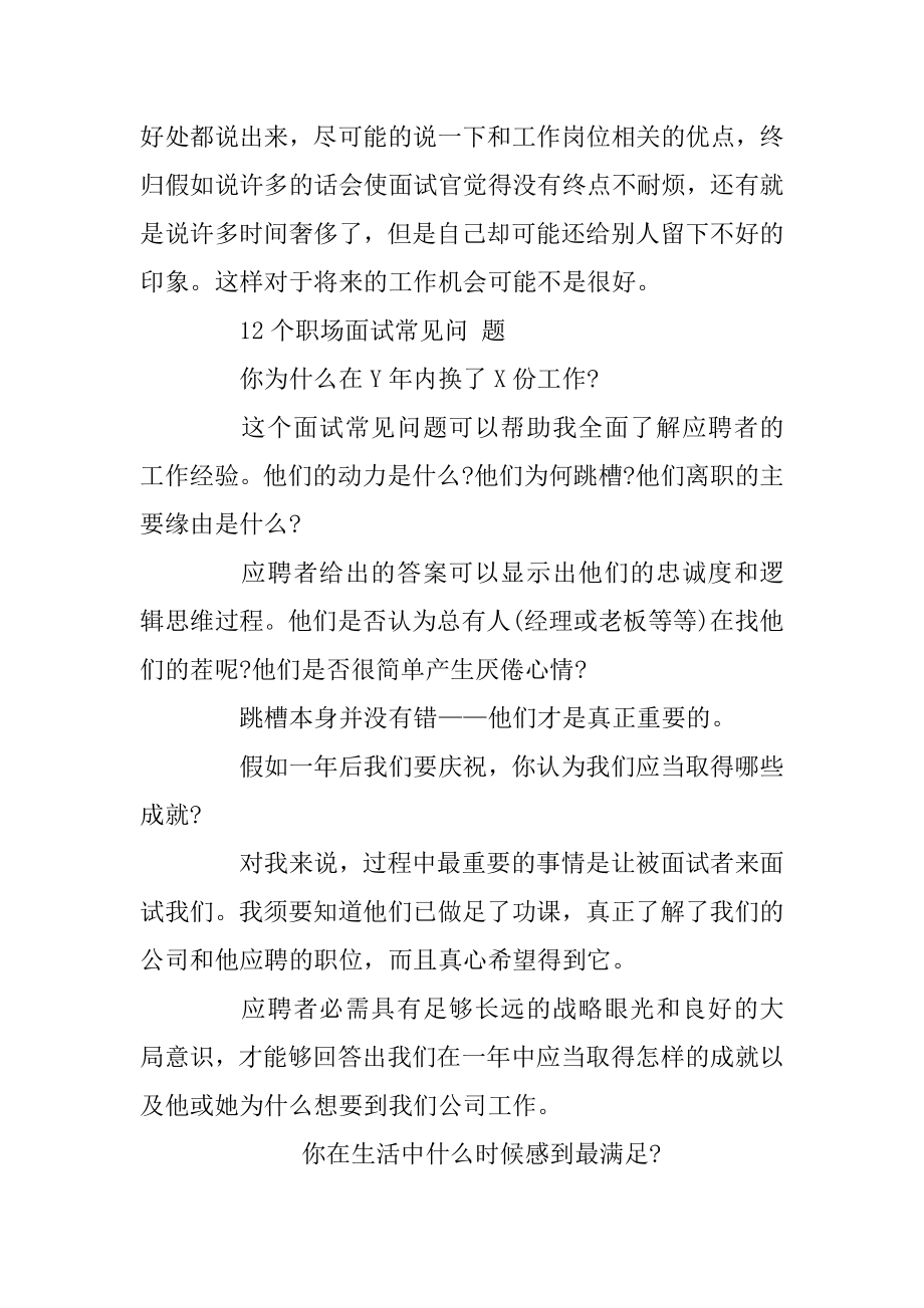 大学生求职面试技巧自我介绍最新.docx_第2页