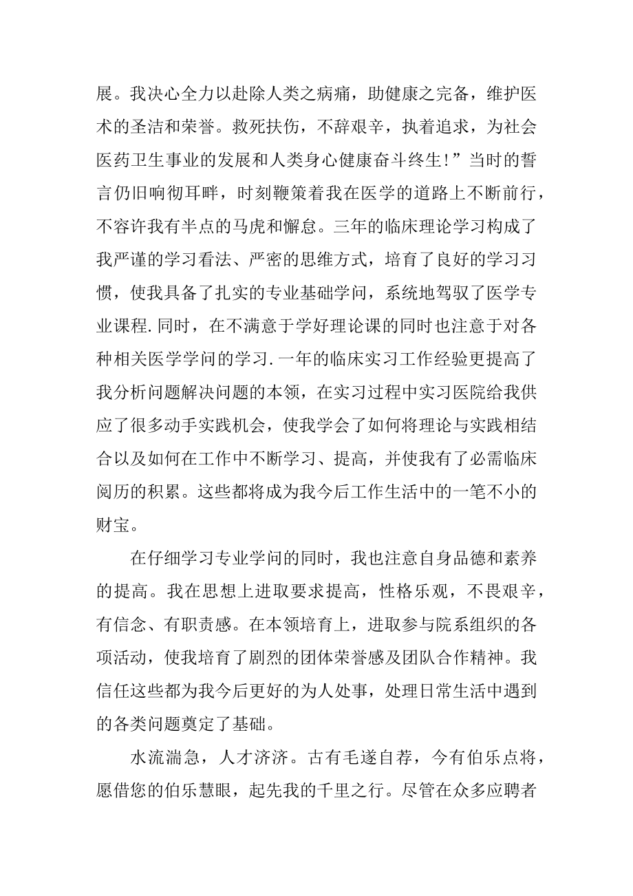 求职护理自荐信范文优质.docx_第2页