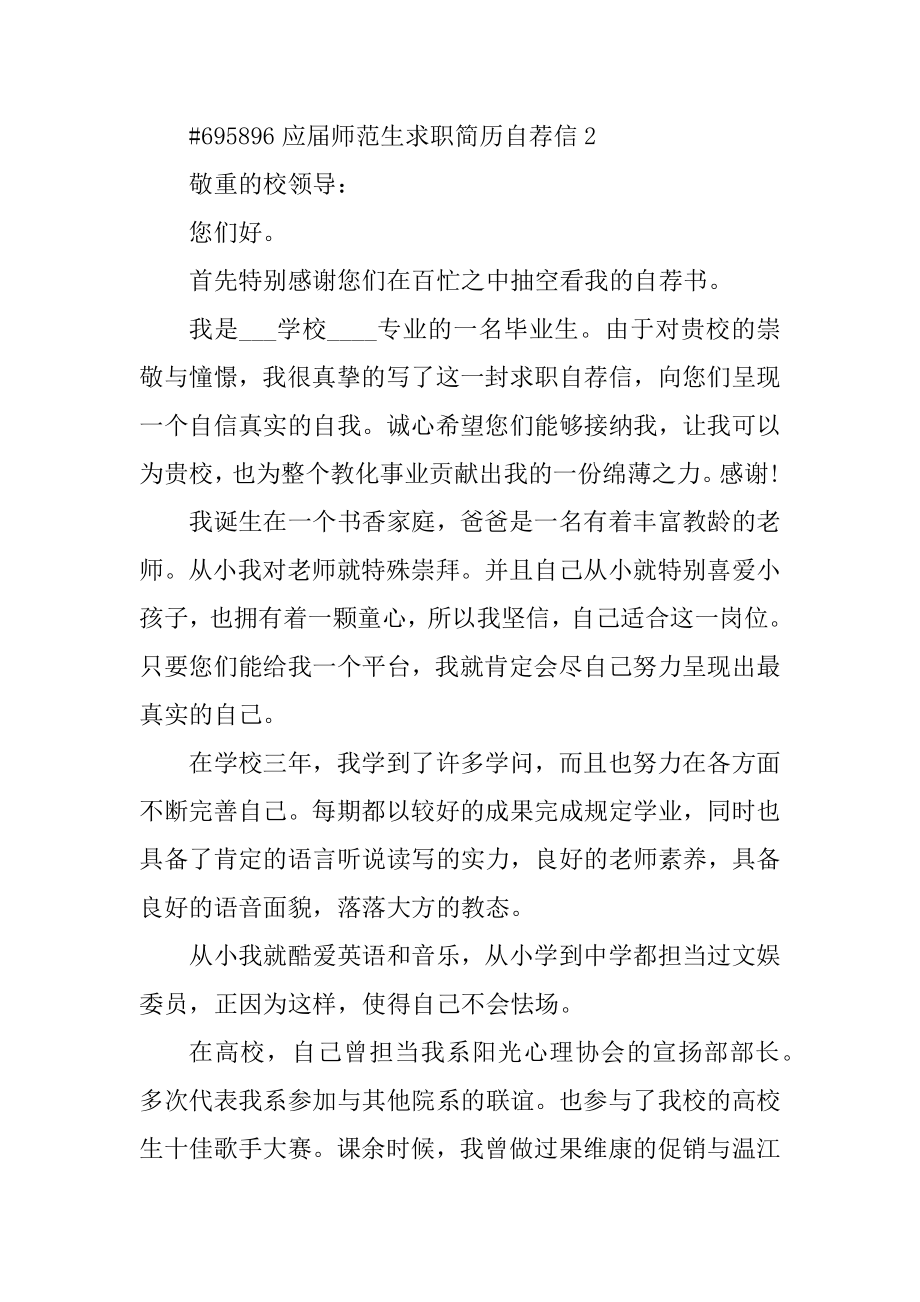 应届师范生求职简历自荐信汇总.docx_第2页