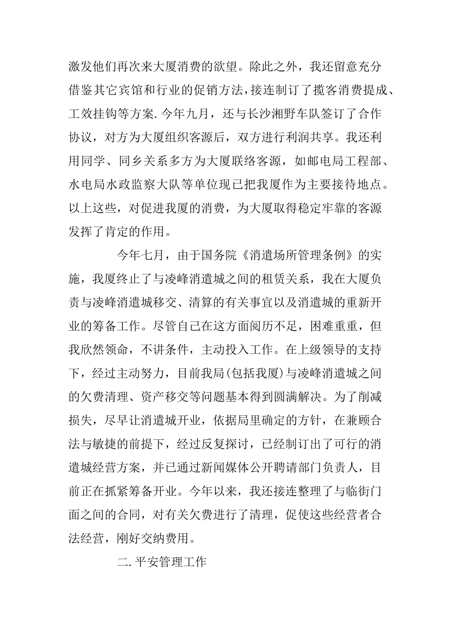 服务行业个人述职报告3篇汇总.docx_第2页