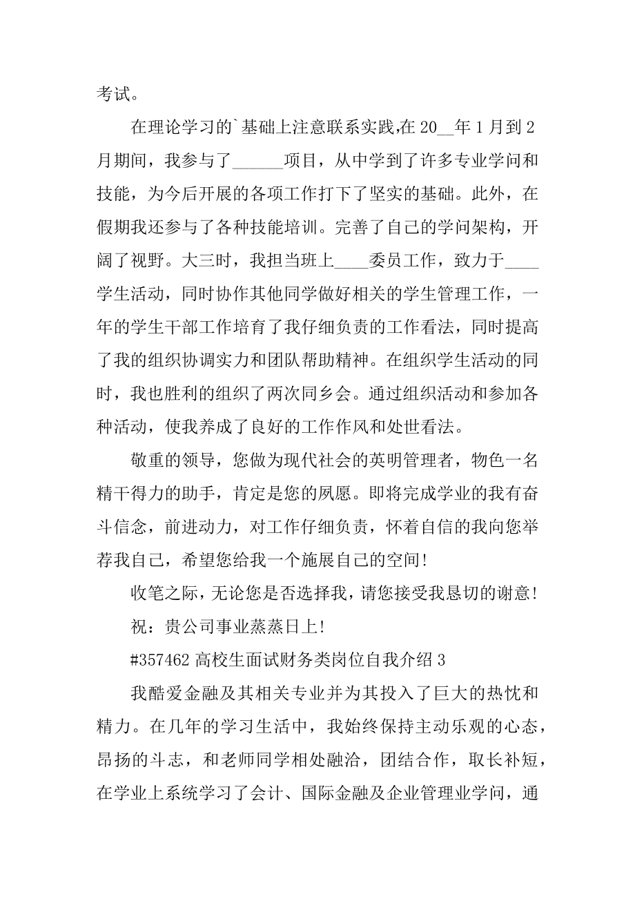 大学生面试财务类岗位自我介绍精编.docx_第2页